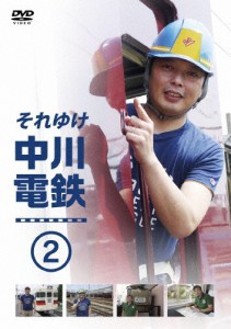 それゆけ中川電鉄2/中川家礼二[DVD]【返品種別A】