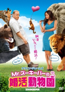 Mr.ズーキーパーの婚活動物園/ケヴィン・ジェームズ[DVD]【返品種別A】