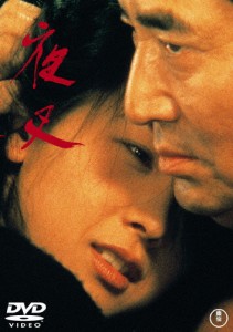 夜叉[東宝DVD名作セレクション]/高倉健[DVD]【返品種別A】