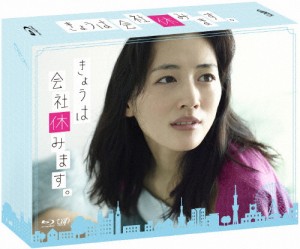 「きょうは会社休みます。」Blu-ray BOX/綾瀬はるか[Blu-ray]【返品種別A】