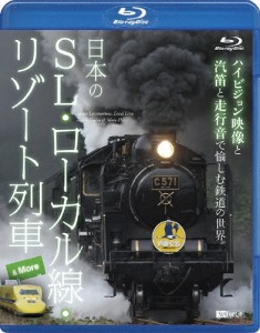[枚数限定]シンフォレストBlu-ray 日本のSL・ローカル線・リゾート列車 ＆ More ハイビジョン映像と汽笛と走行...[Blu-ray]【返品種別A】