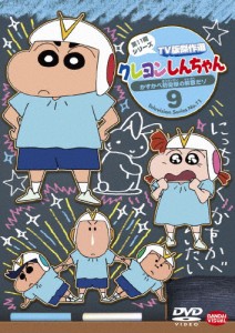 クレヨンしんちゃん TV版傑作選 第11期シリーズ 9 かすかべ防衛隊の解散だゾ/アニメーション[DVD]【返品種別A】