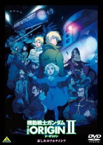 機動戦士ガンダム THE ORIGIN II【DVD】/アニメーション[DVD]【返品種別A】