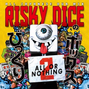 びっくりボックス2/RISKY DICE[CD]【返品種別A】