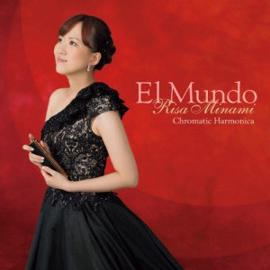 El Mundo-エル・ムンド-/南里沙[CD]【返品種別A】