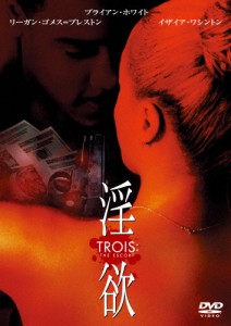 淫欲/ブライアン・ホワイト[DVD]【返品種別A】