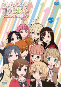 てさぐれ!部活もの すぴんおふ プルプルんシャルムと遊ぼう Vol.6/アニメーション[DVD]【返品種別A】