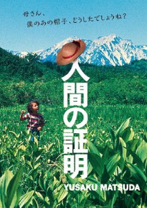 人間の証明 角川映画 THE BEST/松田優作[DVD]【返品種別A】