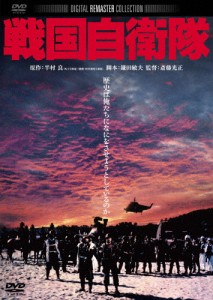 戦国自衛隊 角川映画 THE BEST/千葉真一[DVD]【返品種別A】