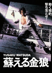 蘇える金狼 角川映画 THE BEST/松田優作[DVD]【返品種別A】