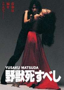 野獣死すべし 角川映画 THE BEST/松田優作[DVD]【返品種別A】