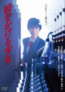 時をかける少女 角川映画 THE BEST/原田知世[DVD]【返品種別A】