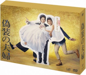 [枚数限定]偽装の夫婦 DVD-BOX/天海祐希[DVD]【返品種別A】