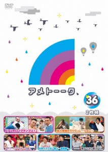 アメトーーク!DVD36/雨上がり決死隊[DVD]【返品種別A】