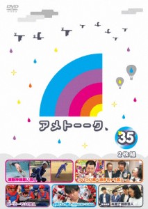 アメトーーク!DVD35/雨上がり決死隊[DVD]【返品種別A】