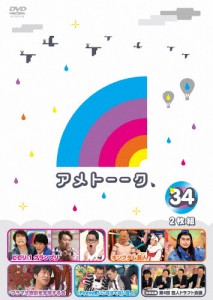アメトーーク!DVD34/雨上がり決死隊[DVD]【返品種別A】