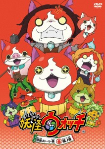 妖怪ウォッチ 特選ストーリー集 赤猫ノ巻/アニメーション[DVD]【返品種別A】