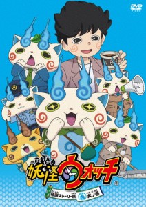 [枚数限定]妖怪ウォッチ 特選ストーリー集 白犬ノ巻/アニメーション[DVD]【返品種別A】