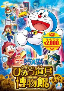 ドラえもん 映画 Dvd セットの通販 Au Pay マーケット