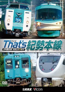 ビコム 鉄道車両シリーズ ザッツ(That's)紀勢本線 JR西日本 和歌山市〜新宮/鉄道[DVD]【返品種別A】