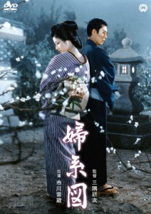 婦系図/市川雷蔵[DVD]【返品種別A】