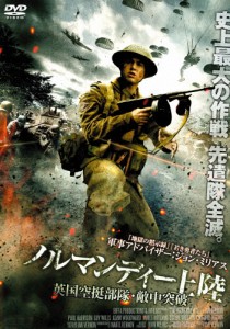 ノルマンディー上陸 英国空挺部隊・敵中突破/ポール・ハリソン[DVD]【返品種別A】