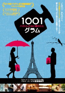 1001グラム ハカリしれない愛のこと/アーネ・ダール・トルプ[DVD]【返品種別A】