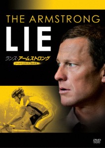 ランス・アームストロング ツール・ド・フランス7冠の真実/ランス・アームストロング[DVD]【返品種別A】