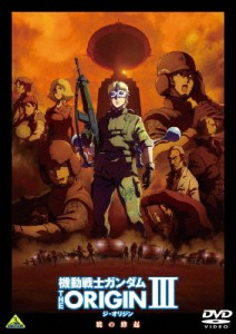 機動戦士ガンダム THE ORIGIN III【DVD】/アニメーション[DVD]【返品種別A】