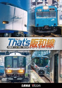 ビコム 鉄道車両シリーズ ザッツ(That's)阪和線 JR西日本 天王寺〜和歌山/関西空港線/鉄道[DVD]【返品種別A】