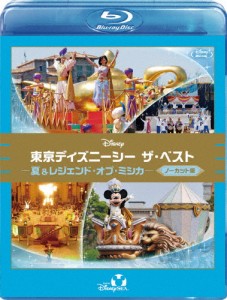 東京ディズニーシー ザ・ベスト -夏＆レジェンド・オブ・ミシカ-＜ノーカット版＞/ディズニー[Blu-ray]【返品種別A】