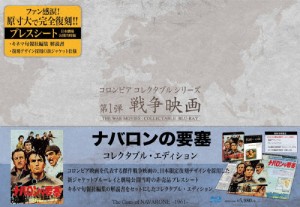 [枚数限定][限定版]ナバロンの要塞 コレクタブル・エディション【初回生産限定】/グレゴリー・ペック[Blu-ray]【返品種別A】