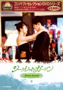 コンパクトセレクション シークレット・ガーデン DVD BOX II/ハ・ジウォン[DVD]【返品種別A】