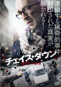 チェイス・ダウン 裏切りの銃弾/ペーター・ローマイヤー[DVD]【返品種別A】