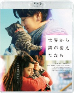 世界から猫が消えたなら Blu-ray通常版/佐藤健[Blu-ray]【返品種別A】