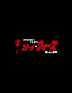 泣き虫先生の7年戦争 スクール☆ウォーズ Blu-ray BOX＜通常版＞/山下真司[Blu-ray]【返品種別A】