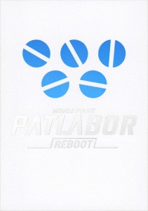 [枚数限定][限定版]機動警察パトレイバーREBOOT【特装限定版Blu-ray】/アニメーション[Blu-ray]【返品種別A】