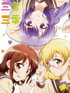 三者三葉 Vol.6 DVD/アニメーション[DVD]【返品種別A】