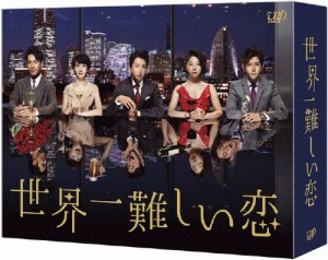 世界一難しい恋 Blu-ray BOX/大野智[Blu-ray]【返品種別A】