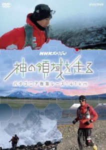 NHKスペシャル 神の領域を走る パタゴニア極限レース141km/ドキュメント[DVD]【返品種別A】