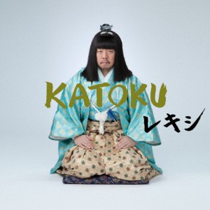 [枚数限定]KATOKU/レキシ[CD]通常盤【返品種別A】