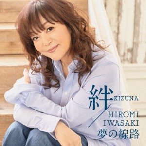 絆/岩崎宏美[CD]【返品種別A】