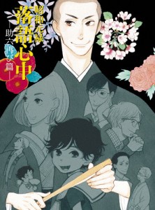 [枚数限定][限定版]昭和元禄落語心中 -助六再び篇- Blu-ray BOX【期間限定版】/アニメーション[Blu-ray]【返品種別A】