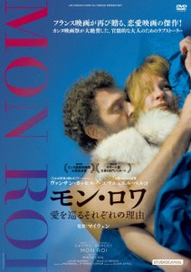 モン・ロワ 愛を巡るそれぞれの理由/ヴァンサン・カッセル[DVD]【返品種別A】