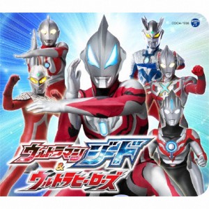 コロムビアキッズパック ウルトラマンジード＆ウルトラヒーローズ/TVサントラ[CD]【返品種別A】