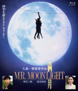 満月 MR.MOONLIGHT/原田知世[Blu-ray]【返品種別A】