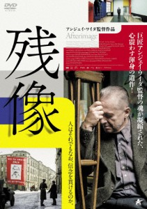 残像/ボグスワフ・リンダ[DVD]【返品種別A】