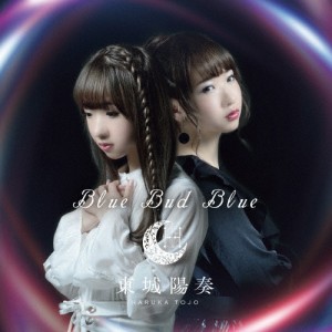 Blue Bud Blue/東城陽奏[CD]【返品種別A】