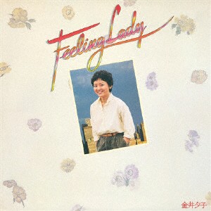 Feeling Lady【UHQCD】/金井夕子[HQCD]【返品種別A】