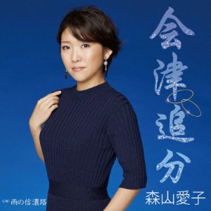 会津追分/森山愛子[CD]【返品種別A】